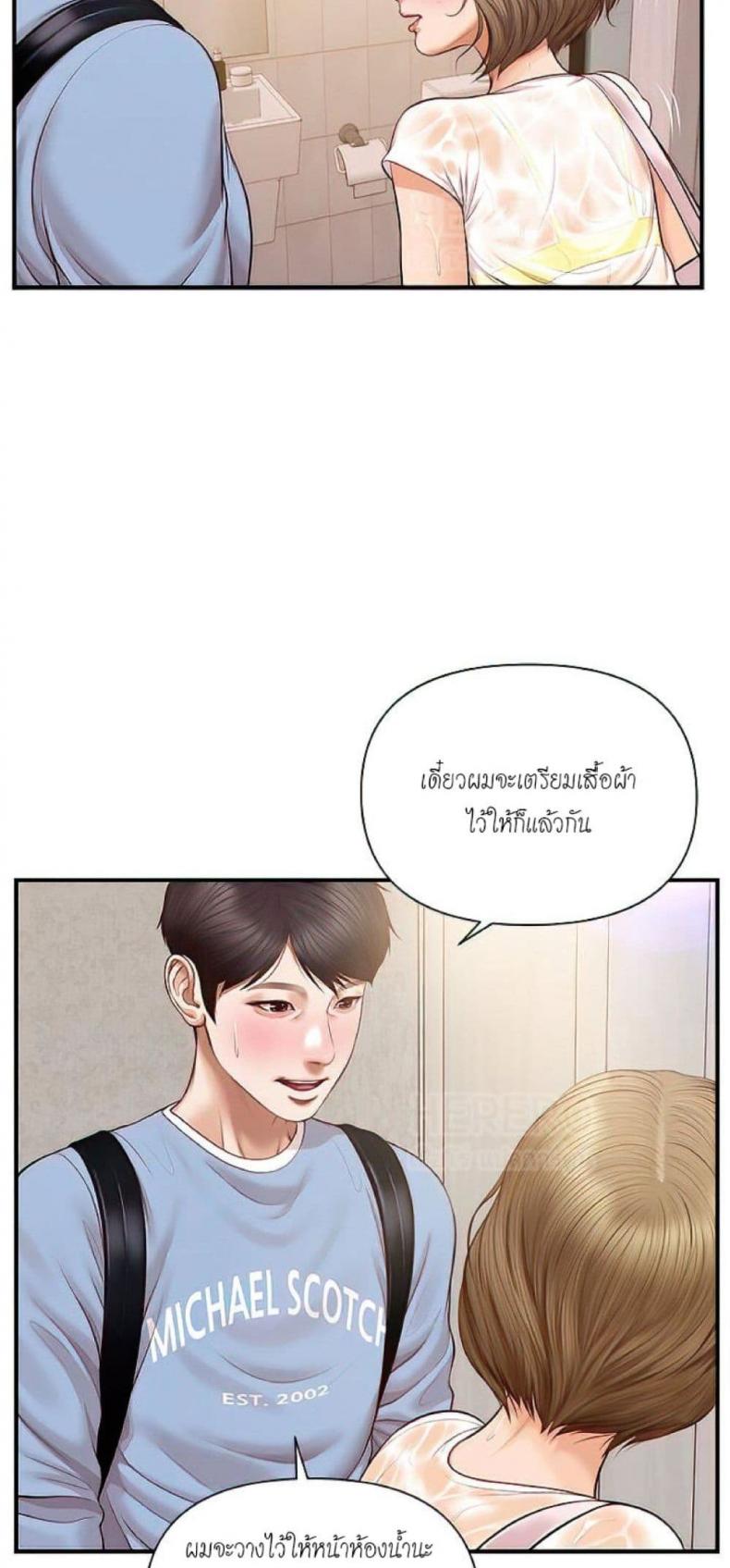 Age of Innocence - หน้า 16