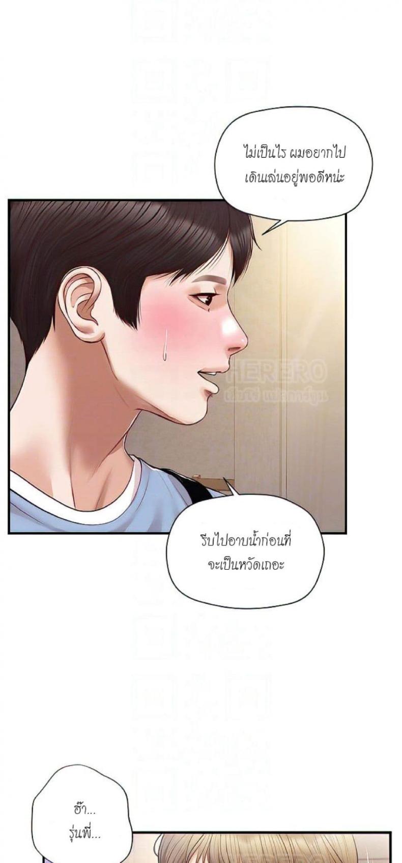 Age of Innocence - หน้า 18
