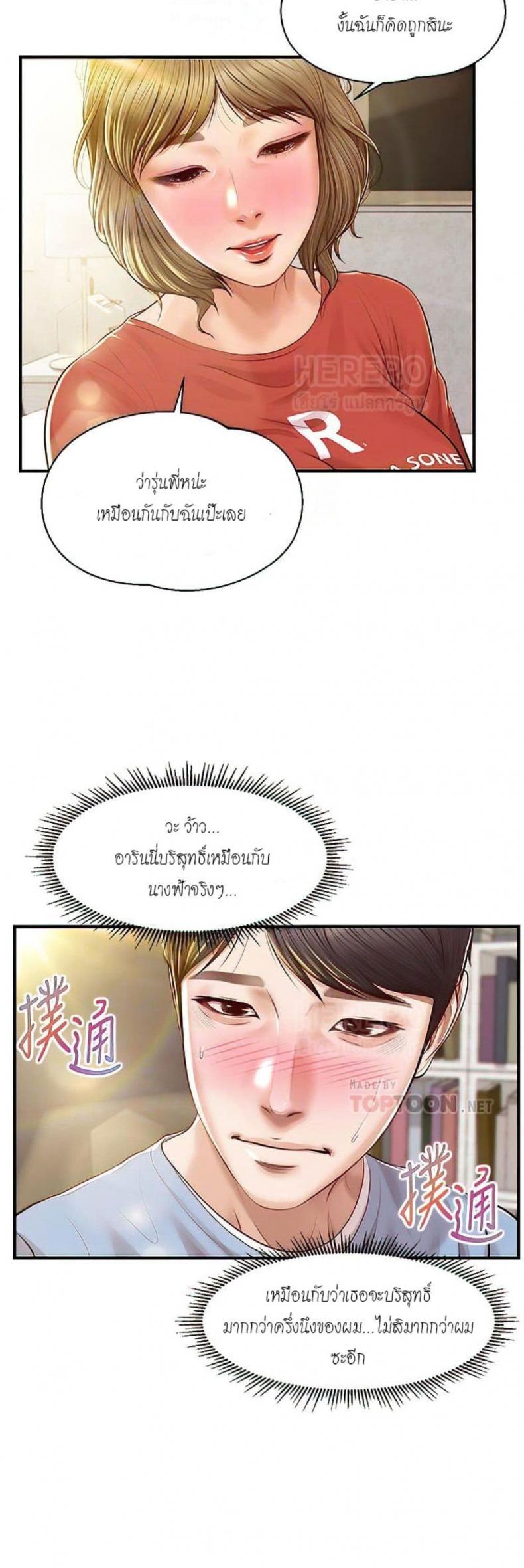 Age of Innocence - หน้า 12