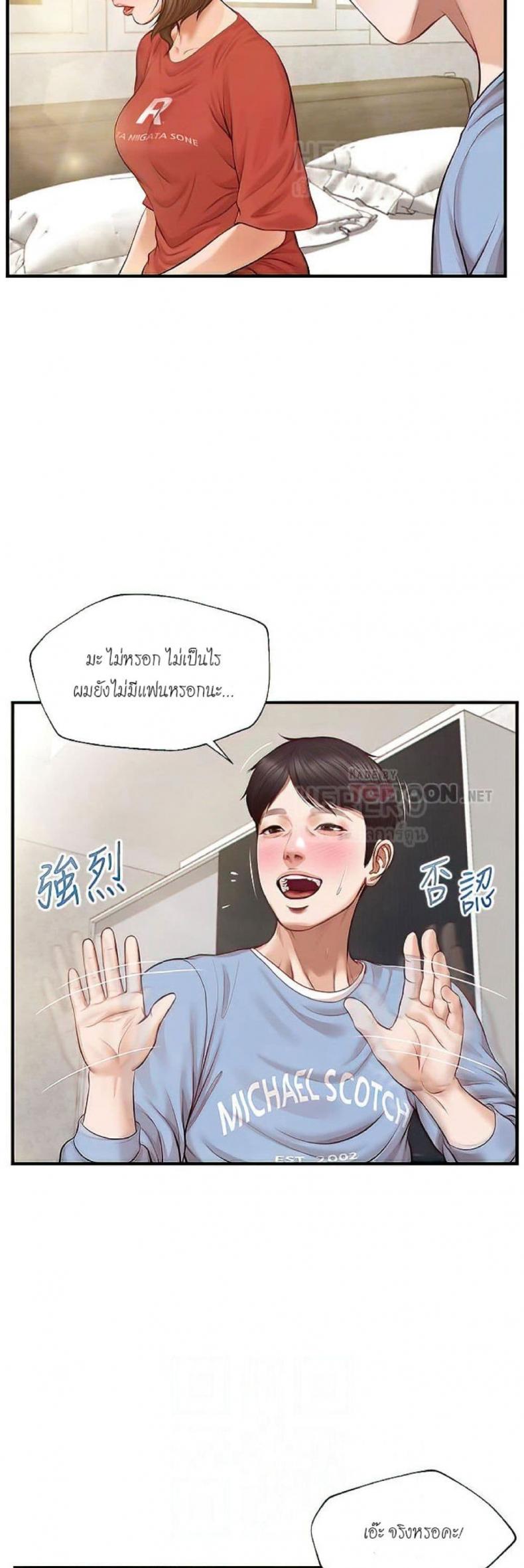 Age of Innocence - หน้า 6