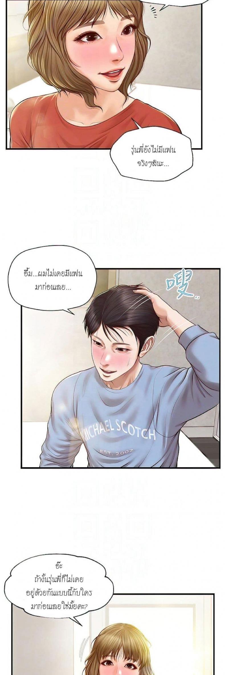 Age of Innocence - หน้า 7