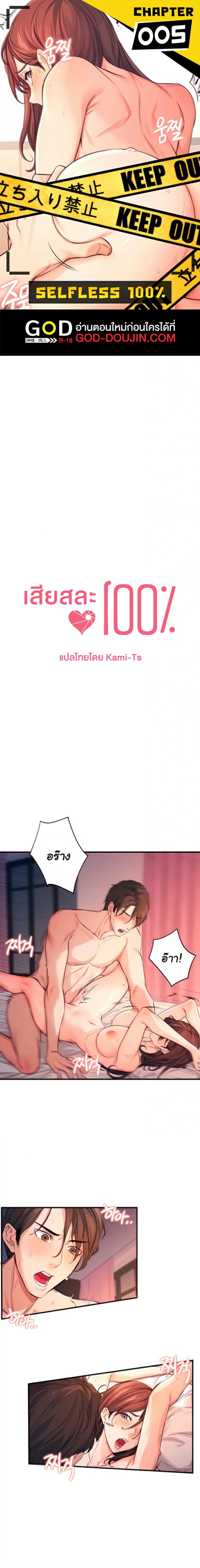 Selfless 100% - หน้า 1