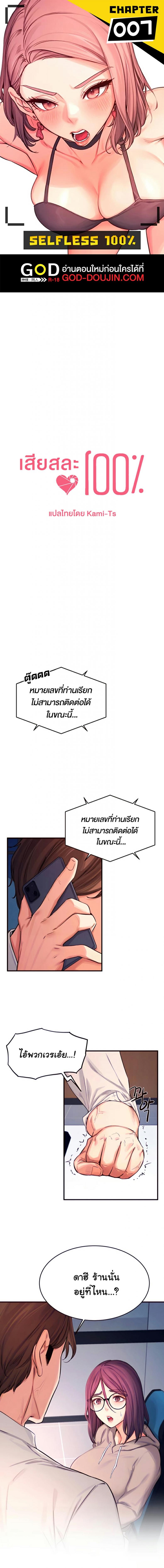 Selfless 100% - หน้า 1