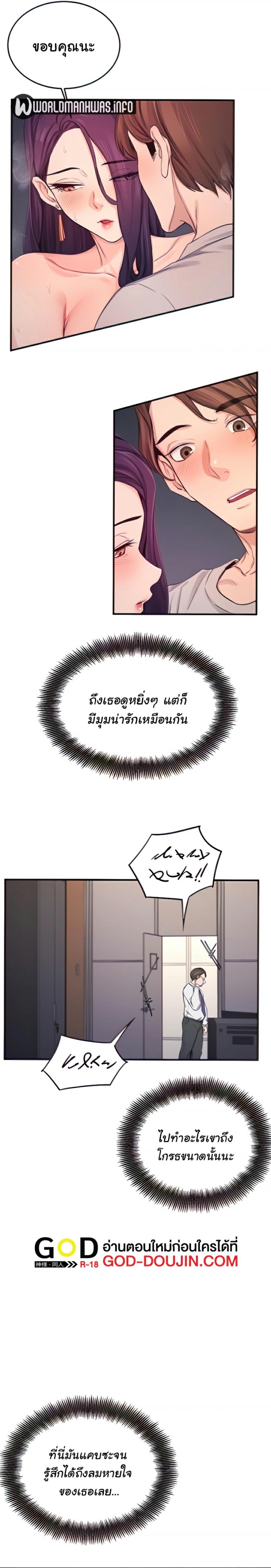 Selfless 100% - หน้า 7