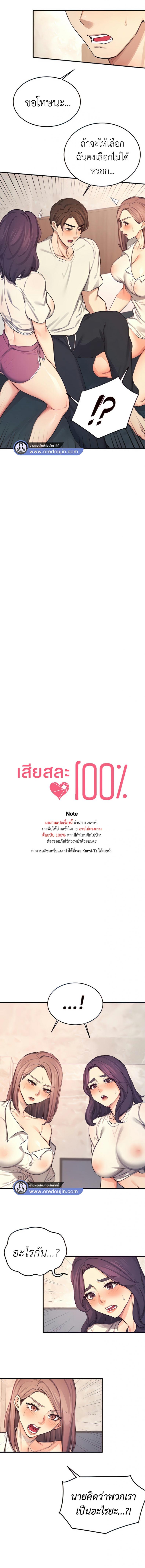 Selfless 100% - หน้า 4
