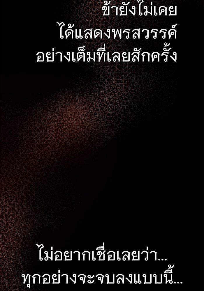 ราชินีนักบู๊ - หน้า 166
