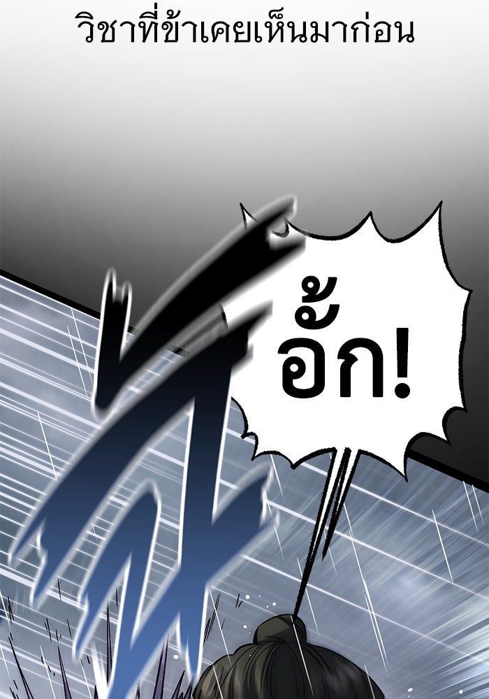ราชินีนักบู๊ - หน้า 24