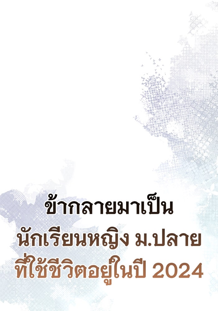 ราชินีนักบู๊ - หน้า 264