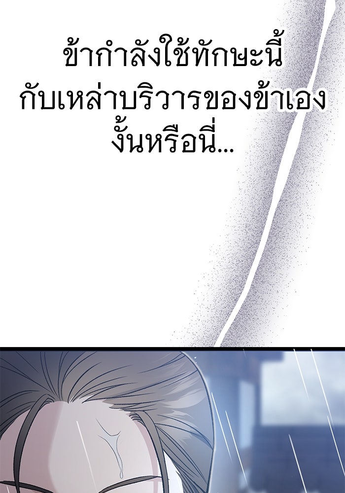 ราชินีนักบู๊ - หน้า 38