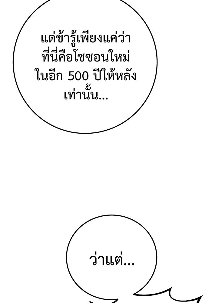 ราชินีนักบู๊ - หน้า 104