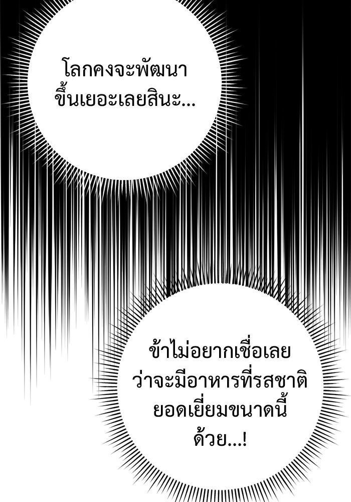 ราชินีนักบู๊ - หน้า 138
