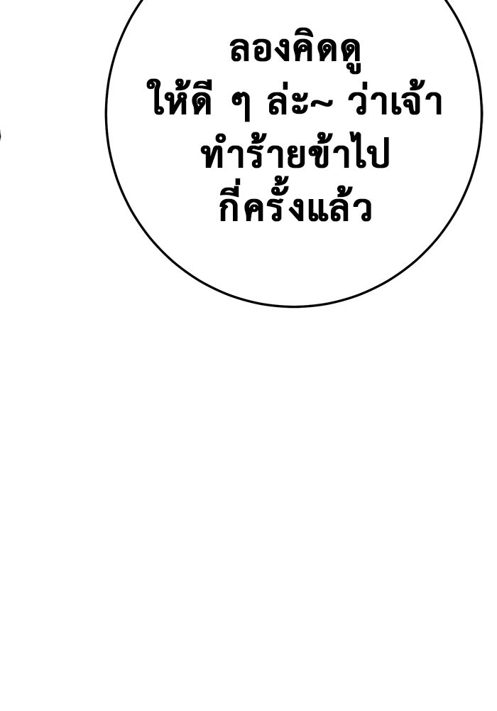 ราชินีนักบู๊ - หน้า 145