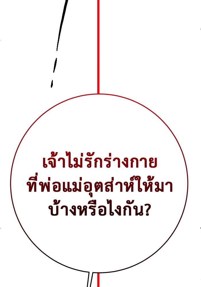 ราชินีนักบู๊ - หน้า 188