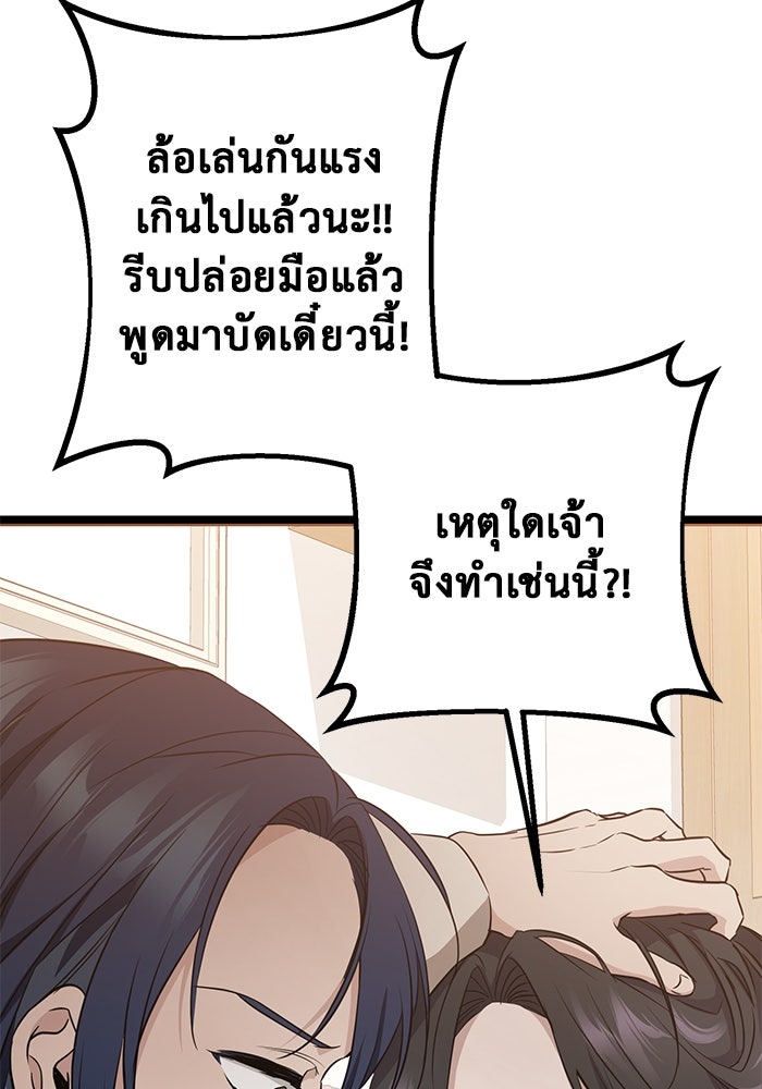 ราชินีนักบู๊ - หน้า 77