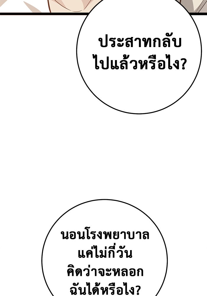 ราชินีนักบู๊ - หน้า 81