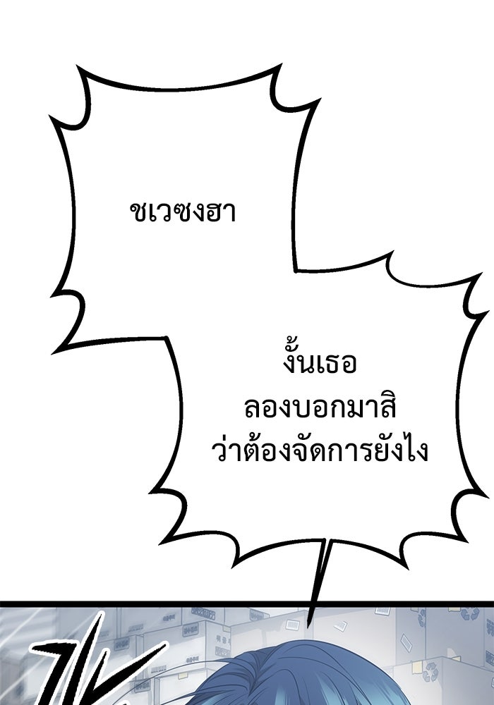 ราชินีนักบู๊ - หน้า 102