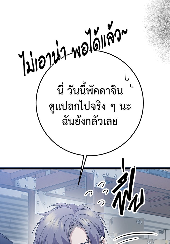 ราชินีนักบู๊ - หน้า 121
