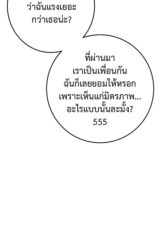 ราชินีนักบู๊ - หน้า 150
