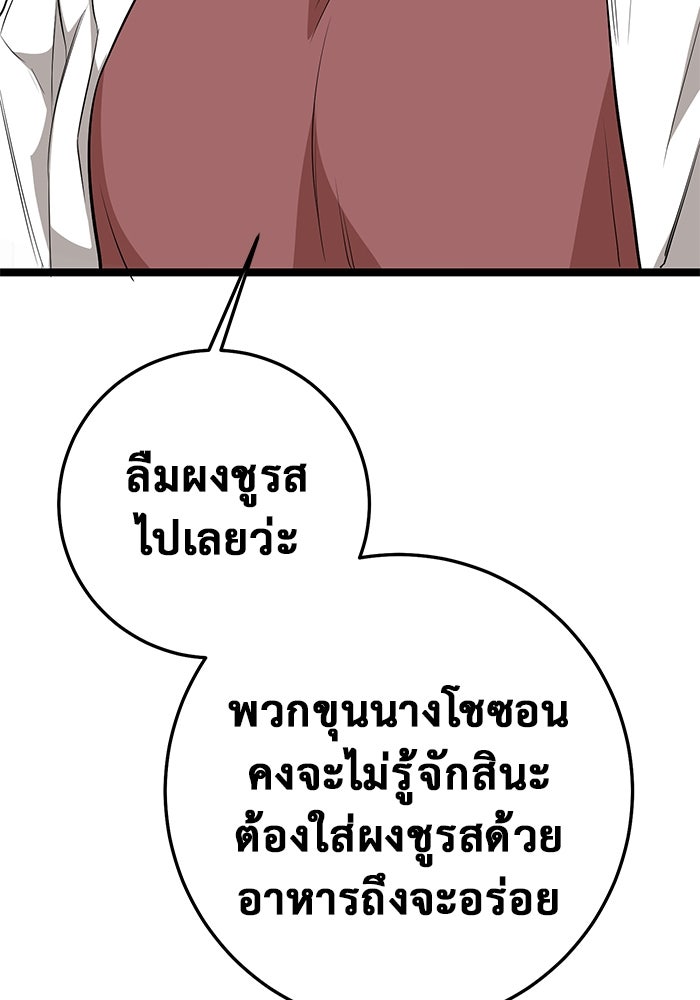 ราชินีนักบู๊ - หน้า 28
