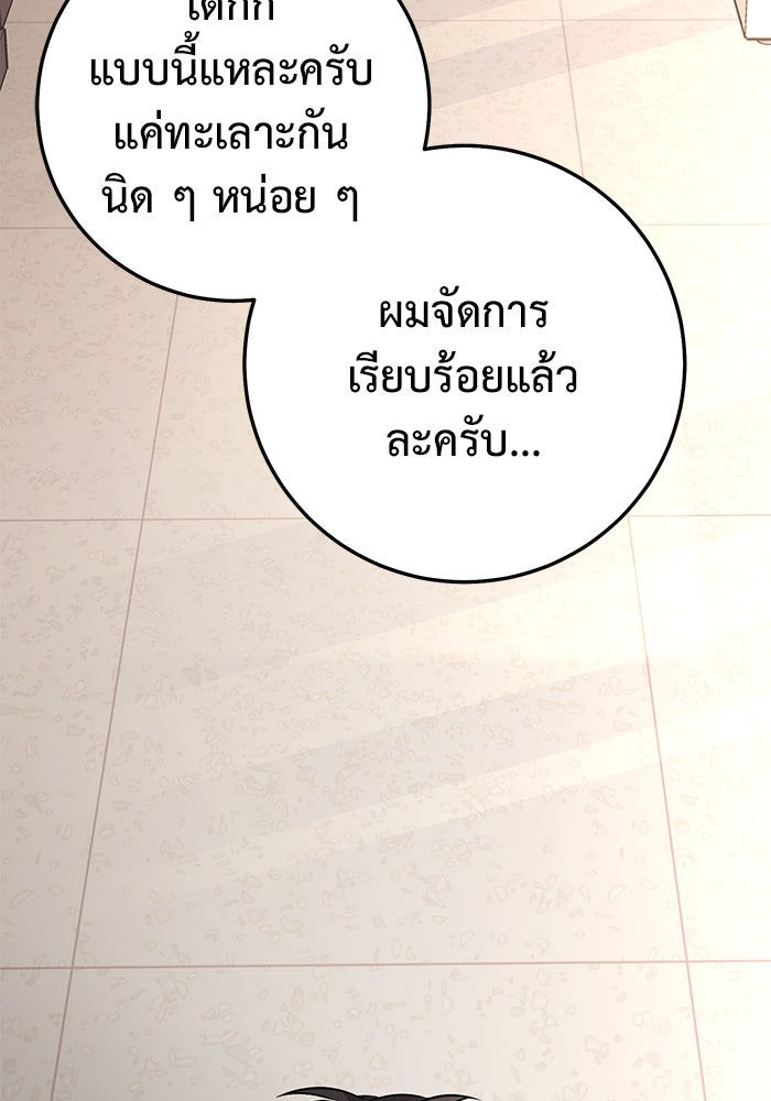 ราชินีนักบู๊ - หน้า 154