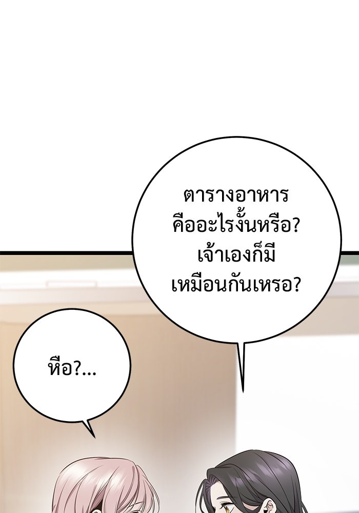 ราชินีนักบู๊ - หน้า 82