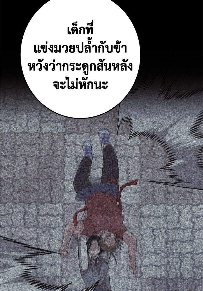 ราชินีนักบู๊ - หน้า 147