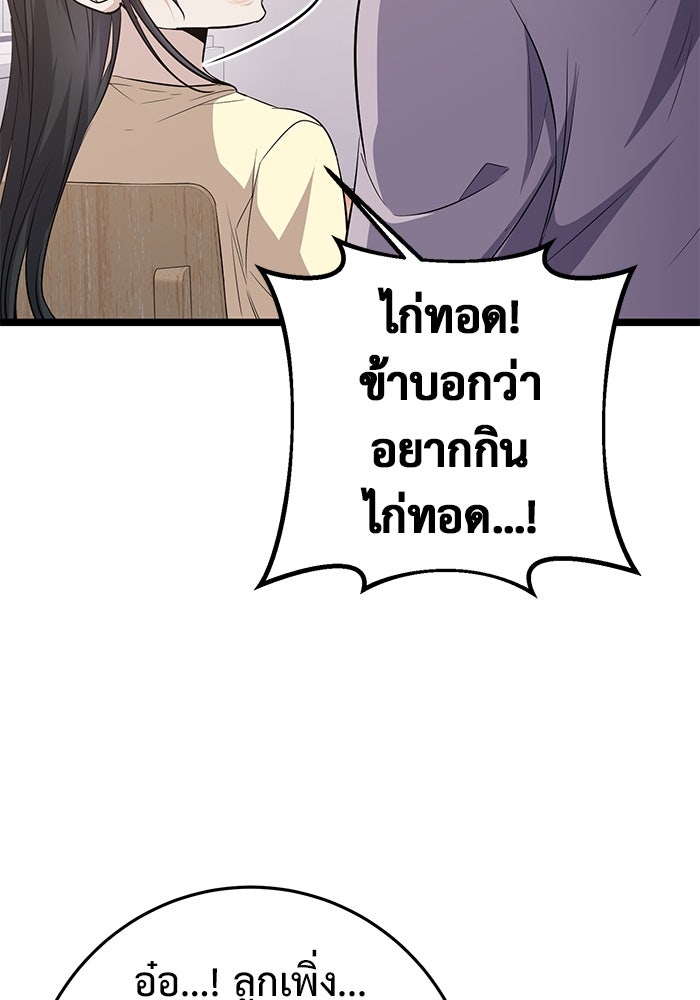 ราชินีนักบู๊ - หน้า 89