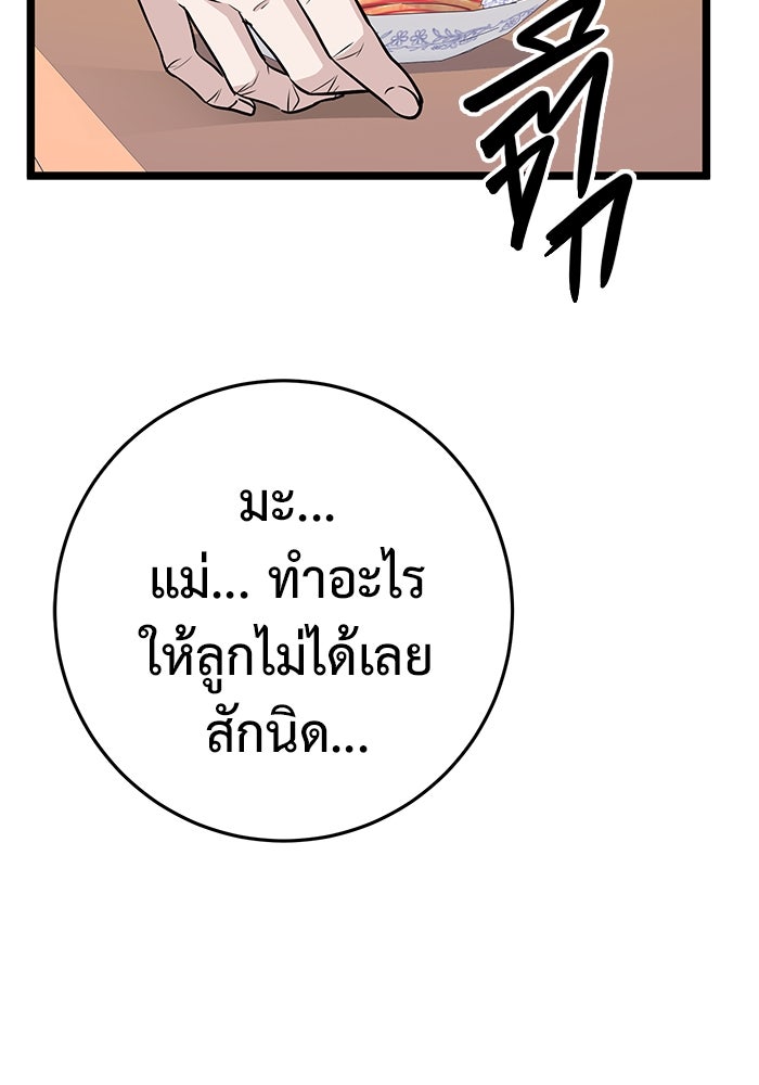 ราชินีนักบู๊ - หน้า 96