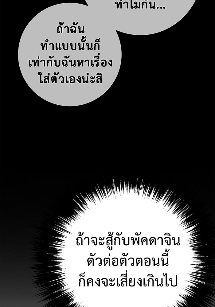 ราชินีนักบู๊ - หน้า 82