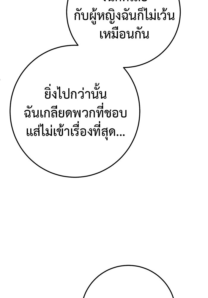 ราชินีนักบู๊ - หน้า 75