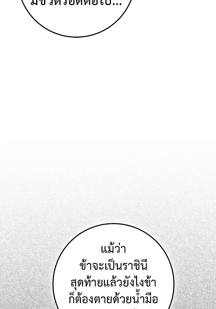 ราชินีนักบู๊ - หน้า 104