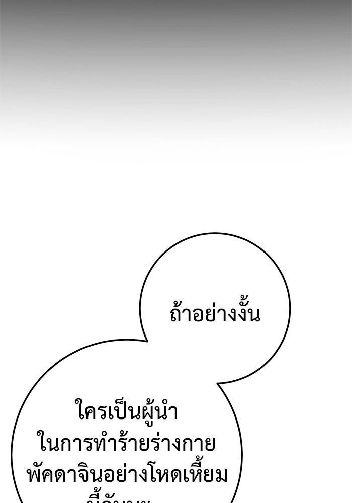 ราชินีนักบู๊ - หน้า 109