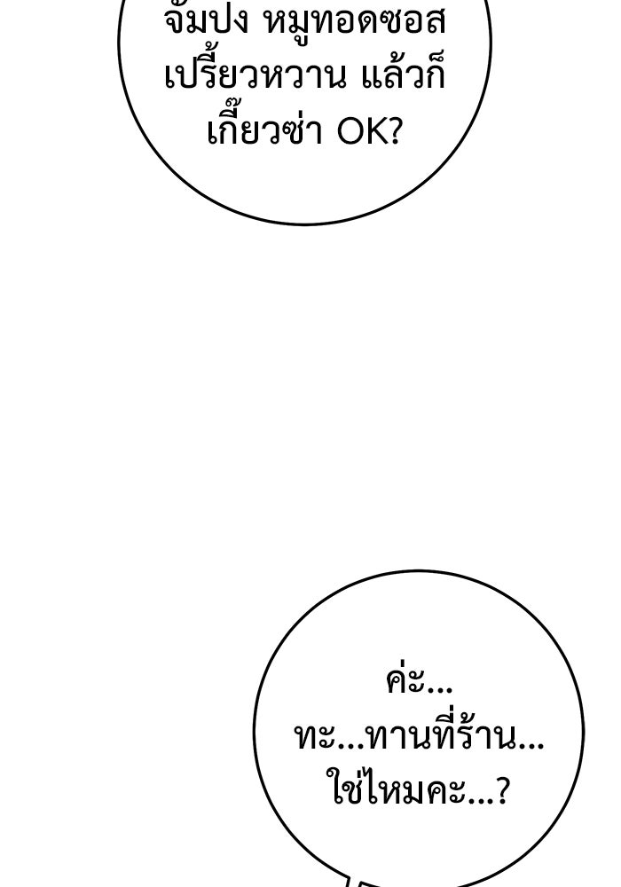 ราชินีนักบู๊ - หน้า 64