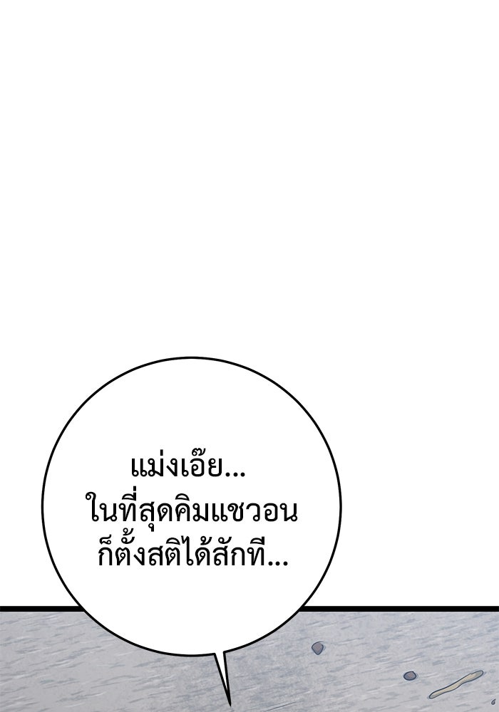 ราชินีนักบู๊ - หน้า 79
