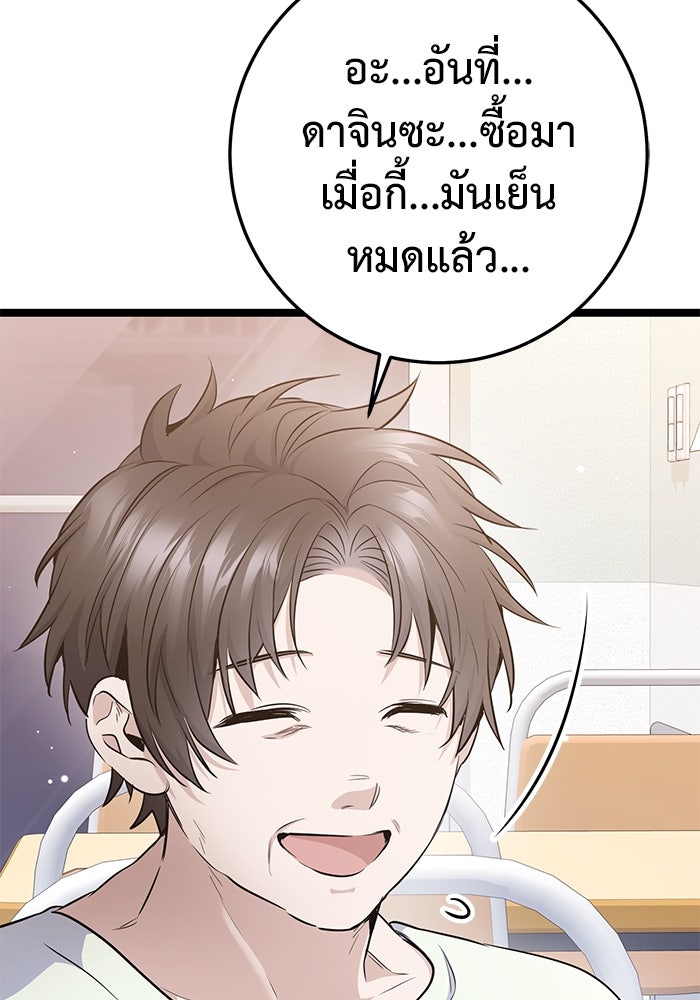 ราชินีนักบู๊ - หน้า 71