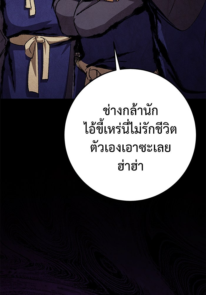 ราชินีนักบู๊ - หน้า 100