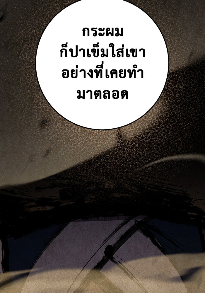 ราชินีนักบู๊ - หน้า 152
