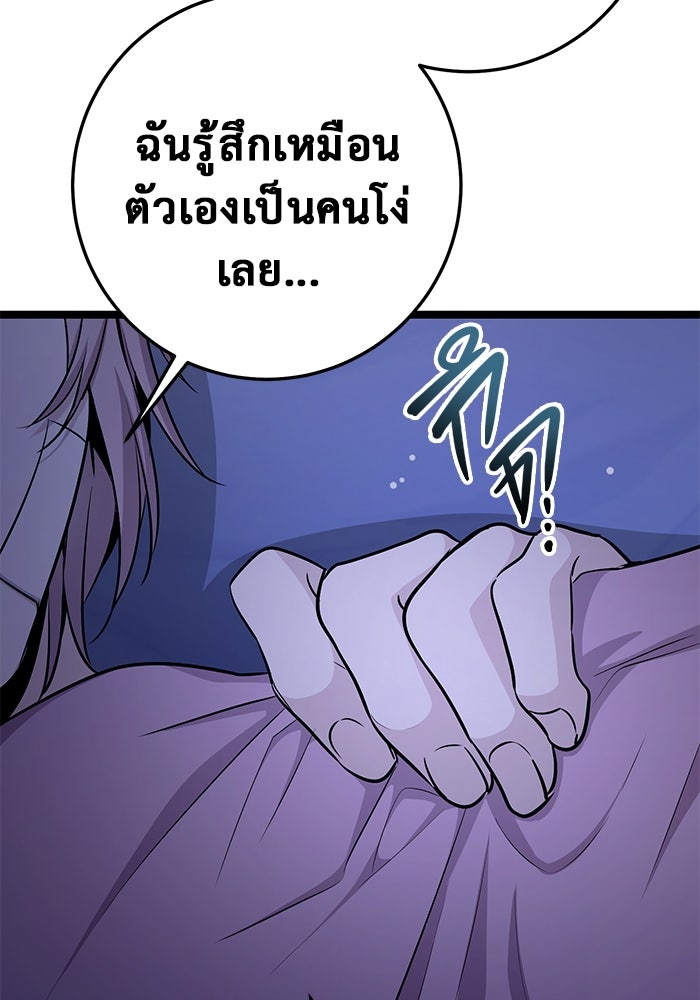 ราชินีนักบู๊ - หน้า 46