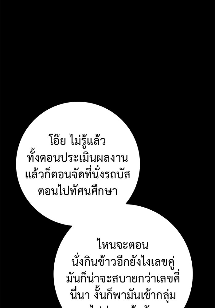 ราชินีนักบู๊ - หน้า 82