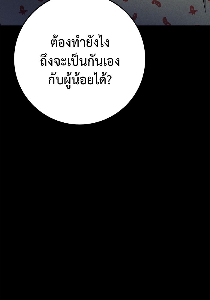 ราชินีนักบู๊ - หน้า 119