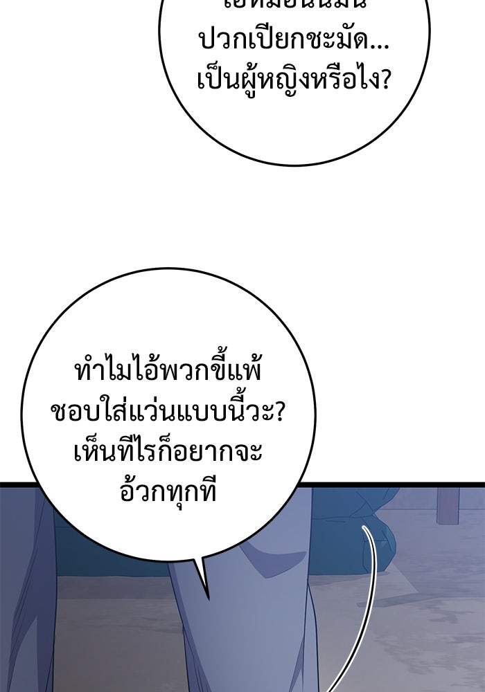 ราชินีนักบู๊ - หน้า 68
