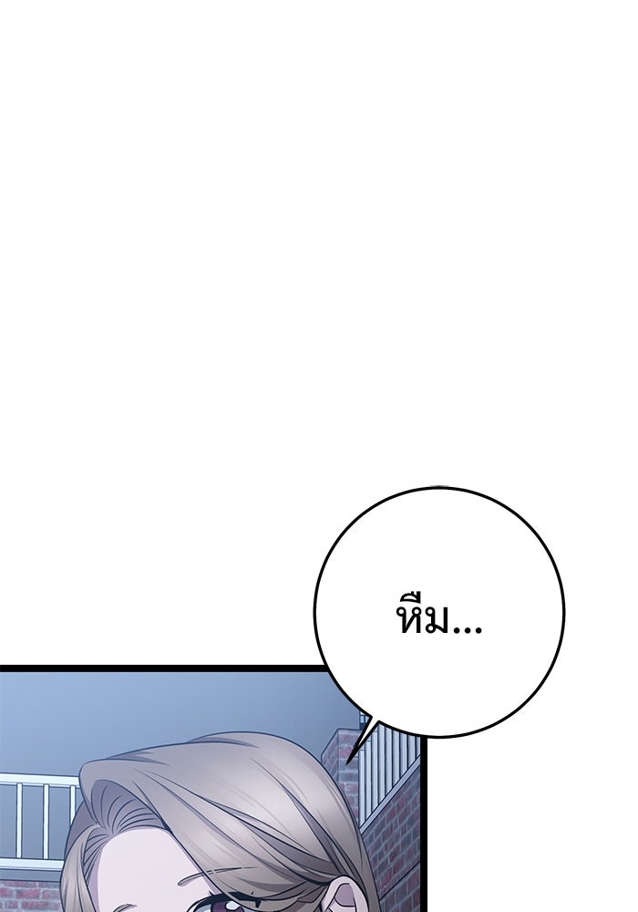 ราชินีนักบู๊ - หน้า 99