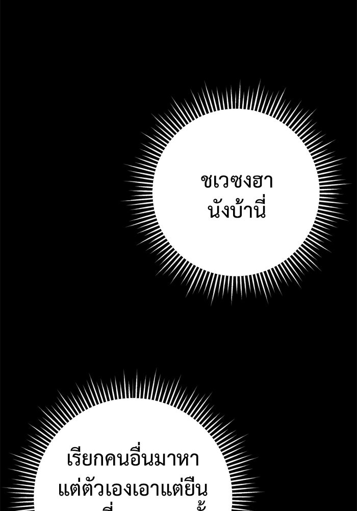 ราชินีนักบู๊ - หน้า 19