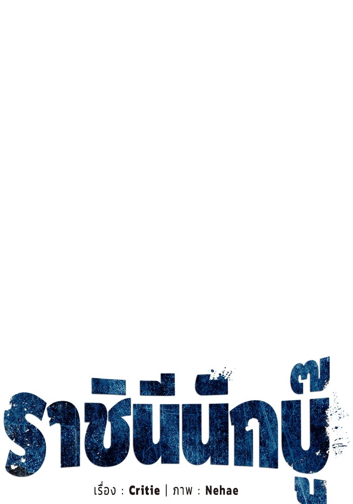 ราชินีนักบู๊ - หน้า 109