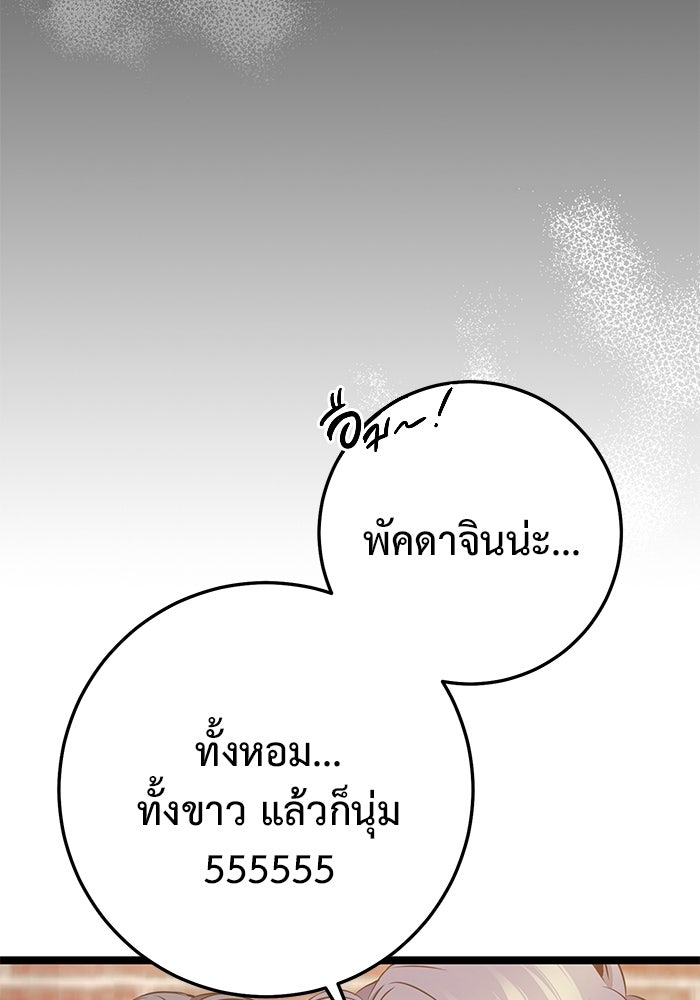 ราชินีนักบู๊ - หน้า 69