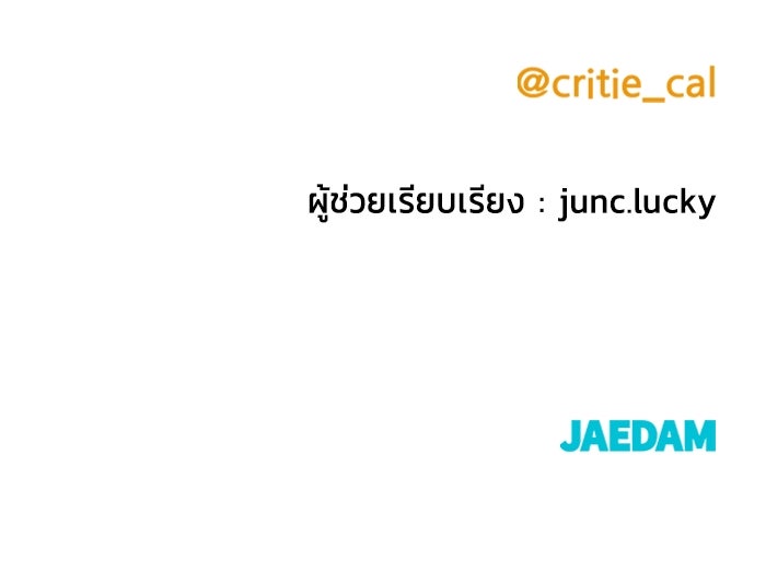 ราชินีนักบู๊ - หน้า 211