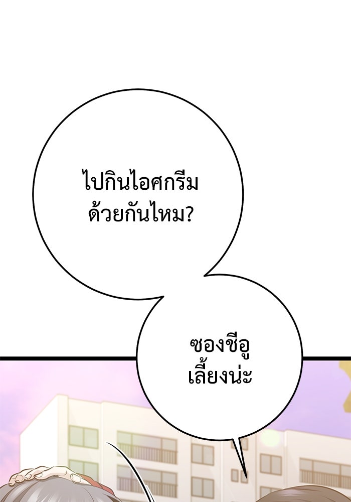 ราชินีนักบู๊ - หน้า 81
