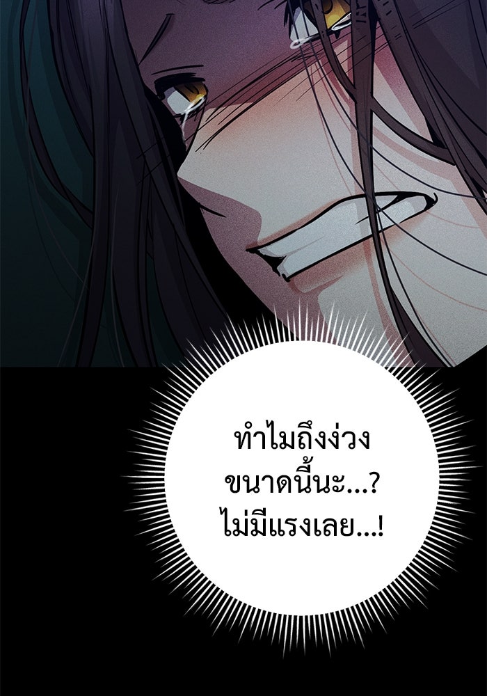 ราชินีนักบู๊ - หน้า 101