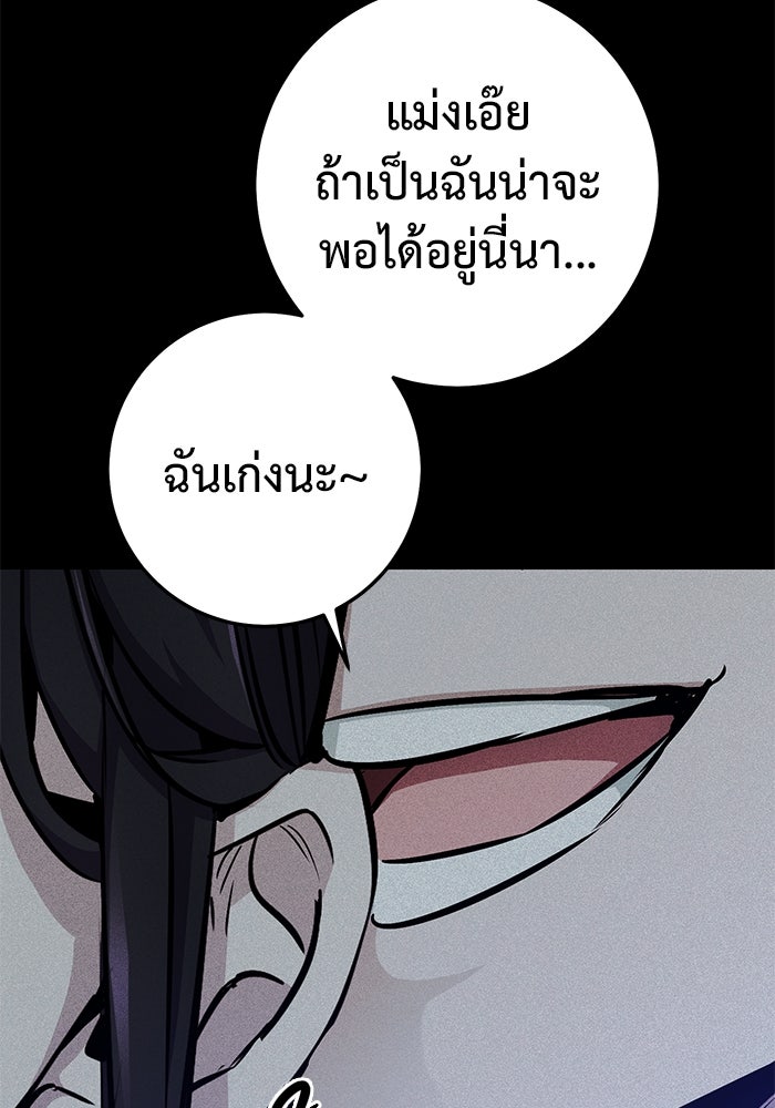 ราชินีนักบู๊ - หน้า 82