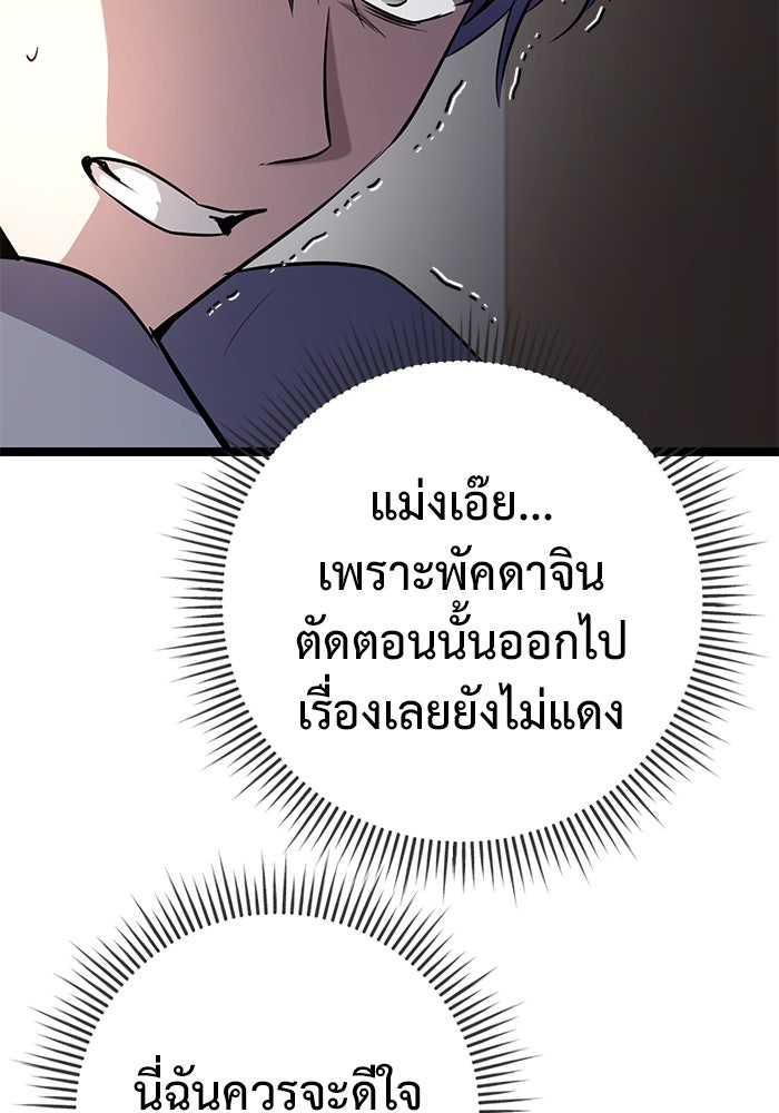ราชินีนักบู๊ - หน้า 85